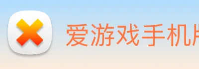 爱游戏手机版官网 Logo